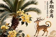 铁树本期开金花是什么生肖