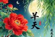 花红柳绿不夜天是什么生肖