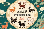 谜语探秘，三三上下左右好，究竟指向哪个生肖？