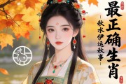 秋水伊人最正确生肖