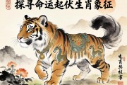 大起大落指什么生肖？探寻命运起伏的生肖象征