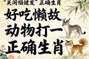 好吃懒做的动物打一正确生肖