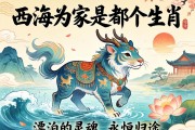 四海为家是哪个生肖？漂泊的灵魂与永恒的归途